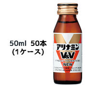 ☆〇 アリナミンV&V NEW 50ml 瓶×50本 (1ケース)  41047