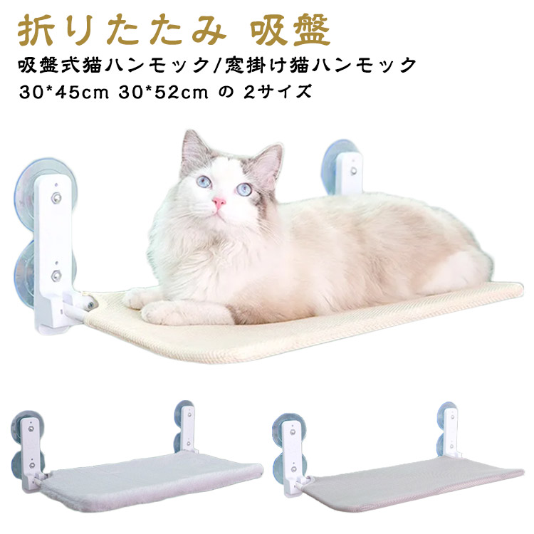 猫 ハンモック 窓 吸盤 猫用ベッド ベッド 窓掛け 吸盤式猫ハンモック オールシーズン