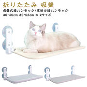 猫 ハンモック 窓 吸盤 猫用ベッド ベッド 窓掛け 吸盤式猫ハンモック オールシーズン