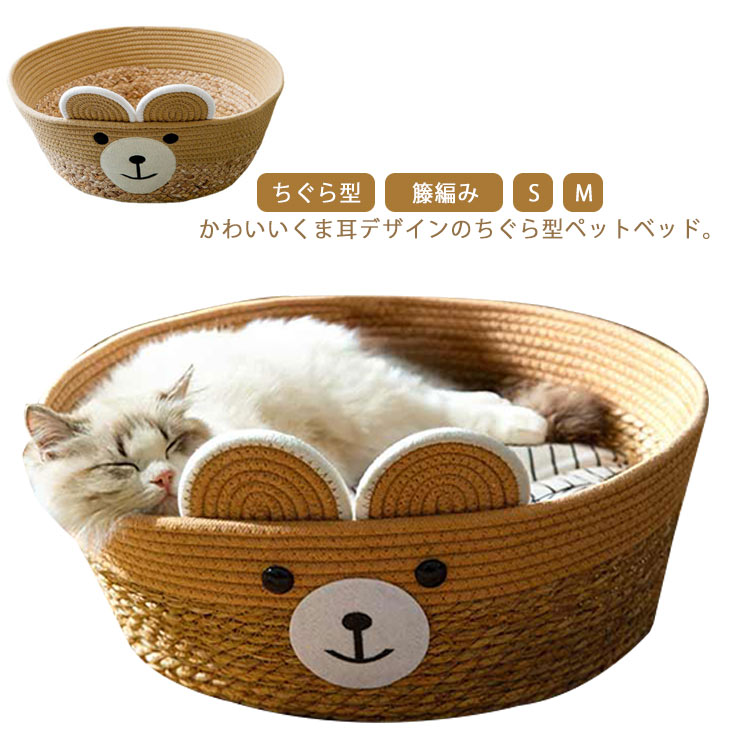 ちぐら型 猫 ハウス マット付き 天然素材 籐編み 猫ちぐら 猫ベッド ペットベッド 犬