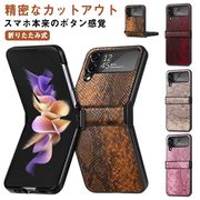 Galaxy Z Flip4 カバー ヘビ柄 ギャラクシーZ フリップ4/スマホ/ケース/