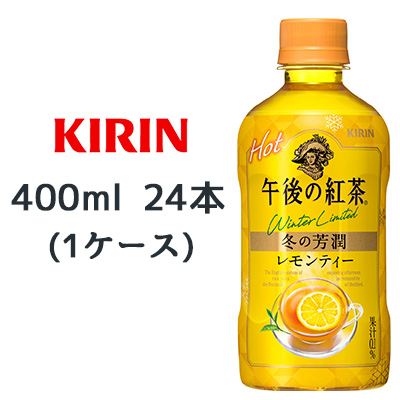 ☆〇 キリン 午後の紅茶 レモンティー ホット 400ml PET ×24本 (1