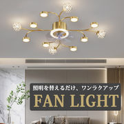 北欧 モダン ライト ファンライト リビング 天井ライト 寝室 リモコン 照明 LED キラキラ装飾 　