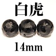 四神　白虎　オニキス　14mm