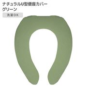 オカトー ナチュラル Ｕ型便座カバー グリーン