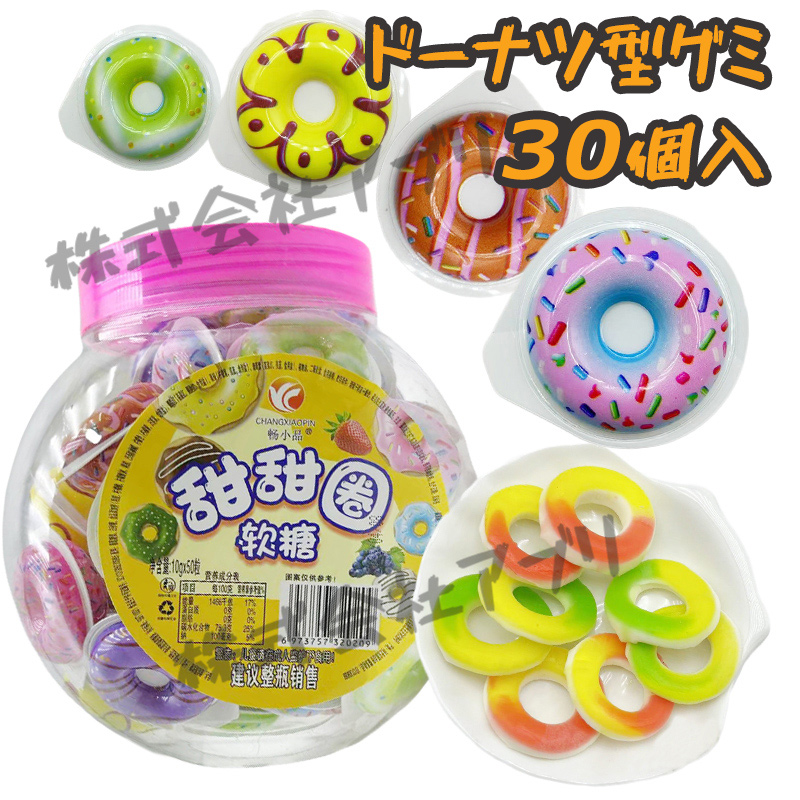 【30個入】グミ　ドーナツグミ　ドーナツ　ドーナッツ　人気　お菓子　doughnut　韓国グミ