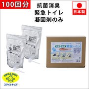 抗菌消臭 緊急トイレ 100回分 凝固剤のみ 非常用 簡易トイレ 防災グッズ 避難 地震 震災 日本製 OEM可