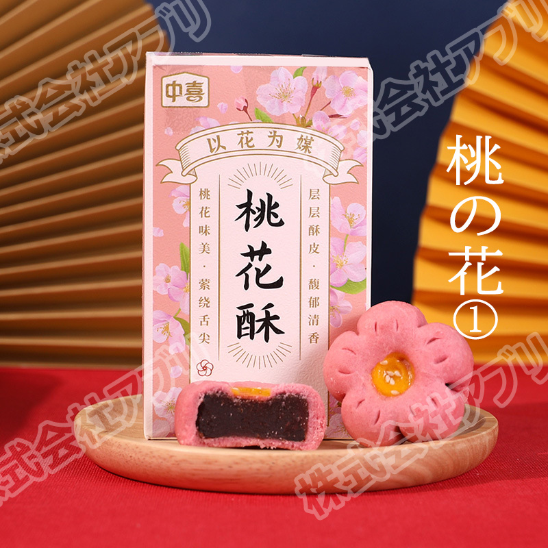 全7種類】中華菓子手土産セット 和菓子 詰め合わせ 株式会社 アブリ