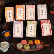 【全7種類】中華菓子手土産セット　和菓子　詰め合わせ