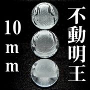 不動明王　水晶　10mm　