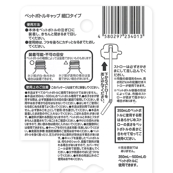 ペット ストア ボトル キャップ 直径