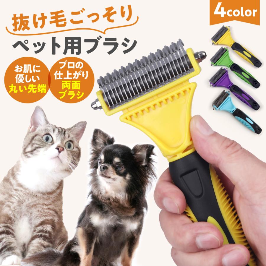 猫 ブラシ 犬 猫ブラシ グルーミング 両面 うさぎ スリッカー 抜け毛 予防 抜け毛除去用品 抜け毛取り