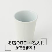 【ロゴ・名入れ】専用 オリジナル　波佐見焼　紙コップ　タンブラー　Sサイズ　日本製
