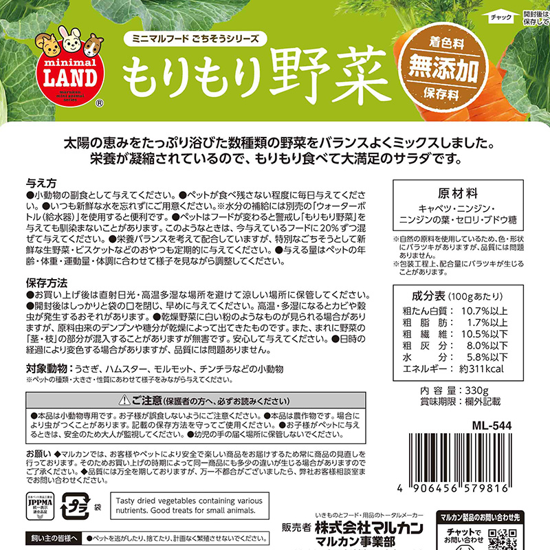 マルカン］もりもり野菜 お徳用 330g ラブリー・ペット商事 株式会社