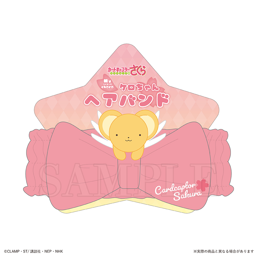 4月入荷予定】カードキャプターさくらマイキャラヘアバンド ケロちゃん