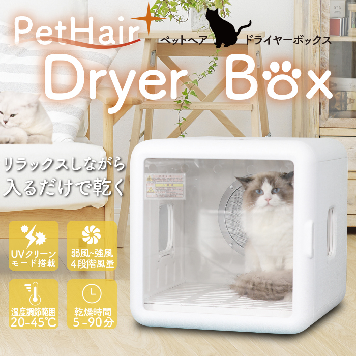 ◆犬猫兼用◆ペットドライヤーボックス◆ペット乾燥機◆ペット用ドライヤー◆