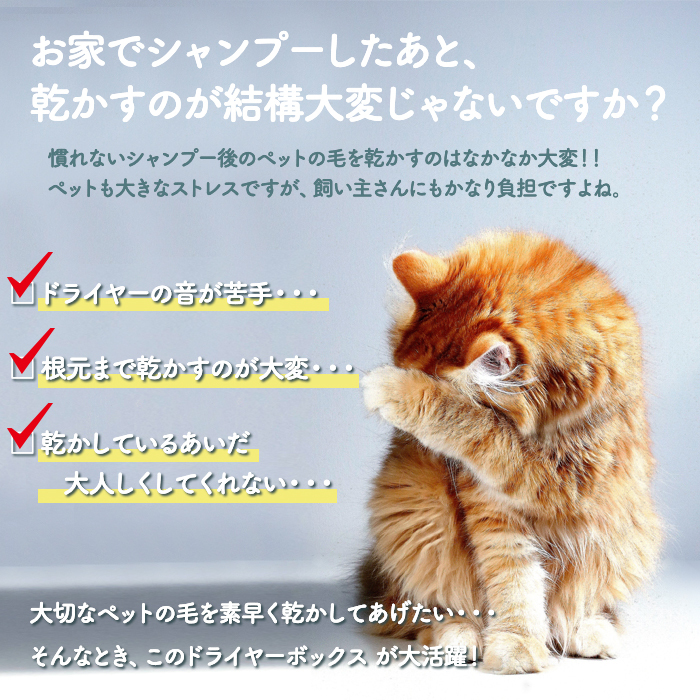 ペット用品◆犬猫兼用◆ペットドライヤーボックス◆ペット乾燥機◆ペット用ドライヤー◆
