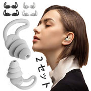 耳栓 2セット 睡眠 遮音 高性能 飛行機 大人用 子供用 心地よい遮音 熟睡 いびき 騒