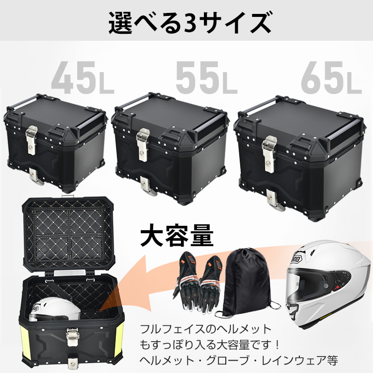 アルミケース リア45L サイド38L×2 3点セット