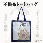 東洲斎写楽プリントトートバッグ　日本土産　Japan gift　不織布　大きい　お土産　4957