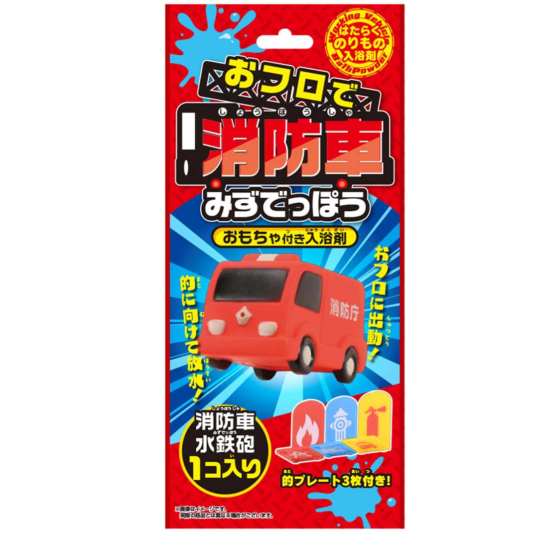 おフロで消防車みずでっぽう おもちゃ付き入浴剤 25g(1包入)