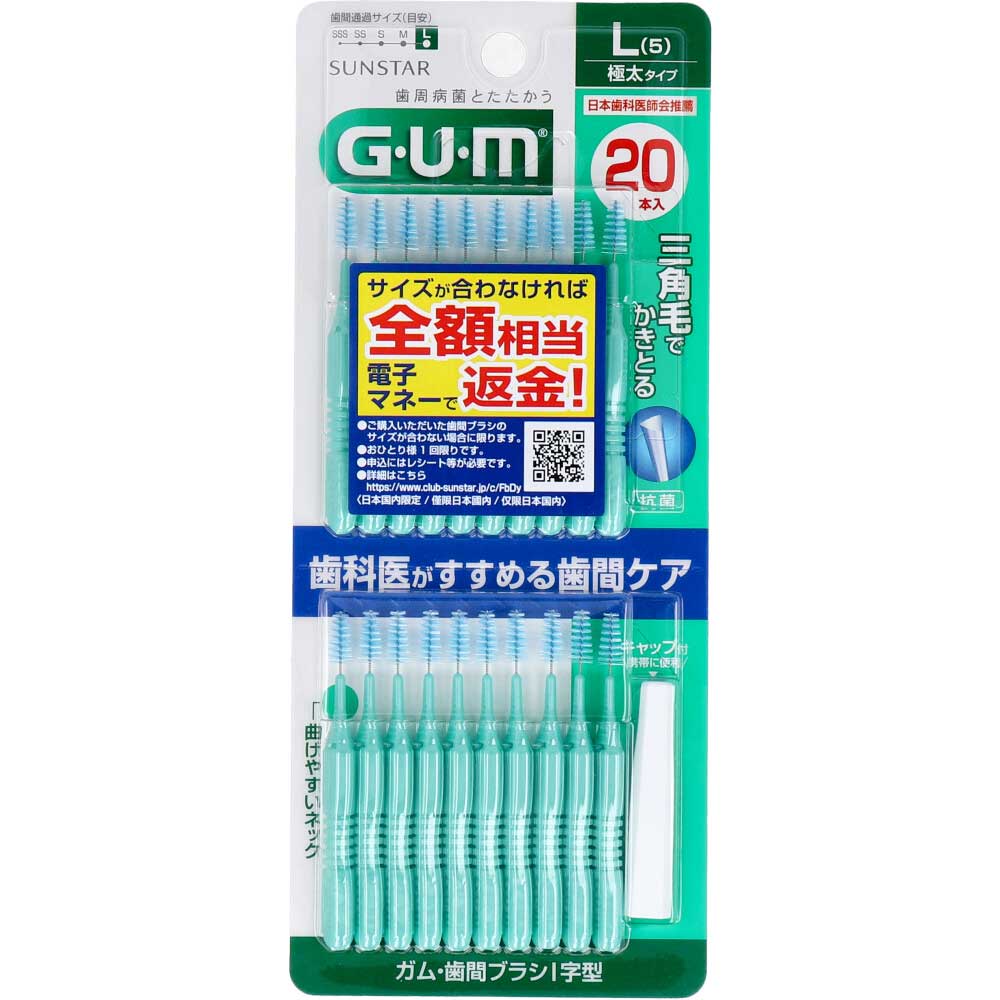 GUM ガム・歯間ブラシ Ｉ字型 Lサイズ 20本入