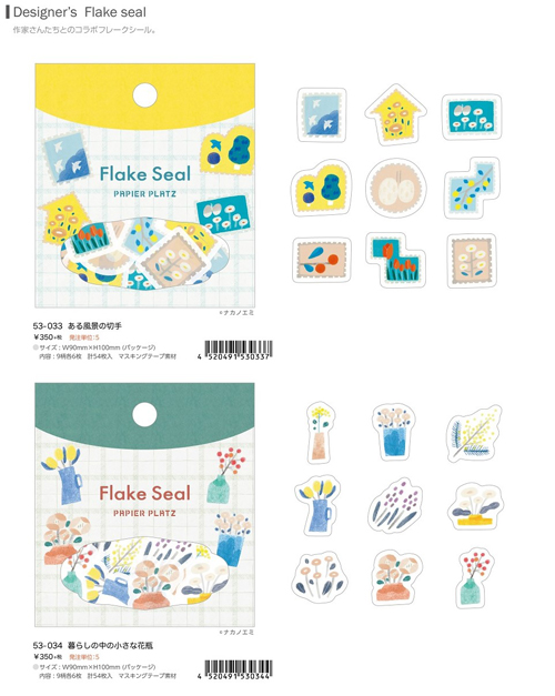 【Papier Platz】Designer's Flake seal 2種 2023_08_21発売