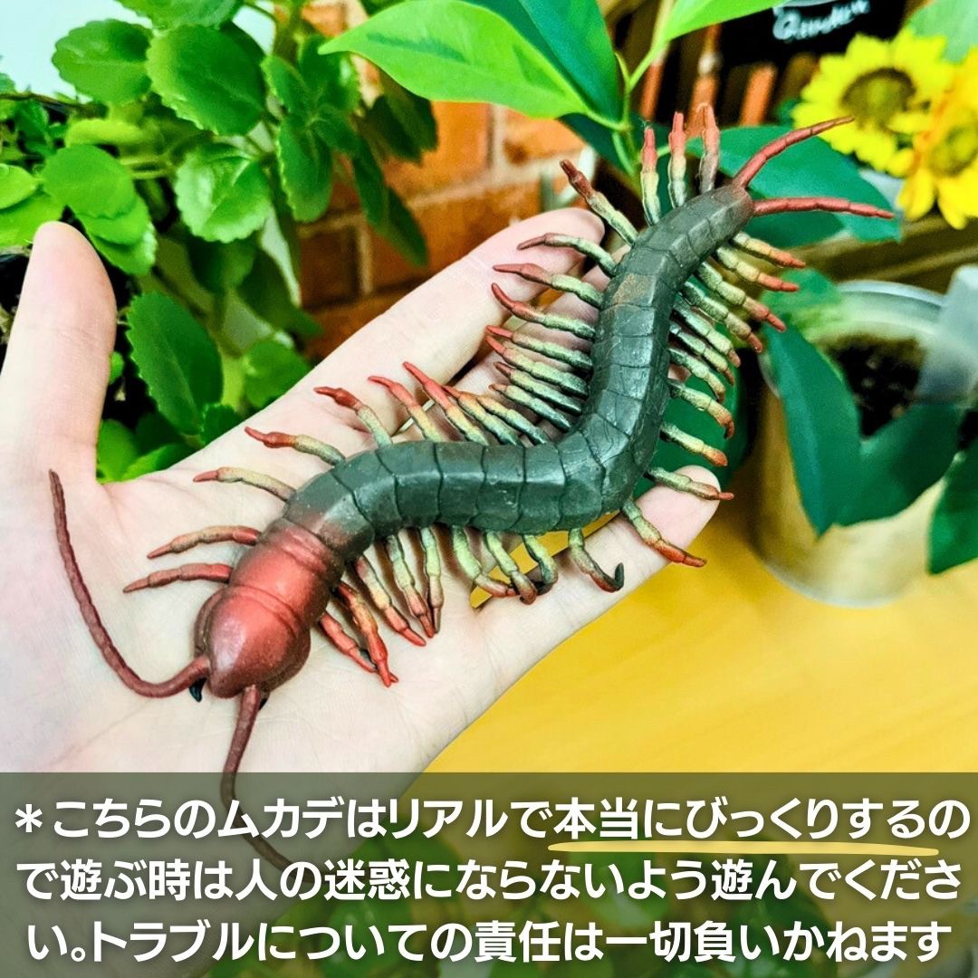 オオムカデ将軍 1個 びっくり フィギュア 置物 玩具 おもちゃ おもしろ