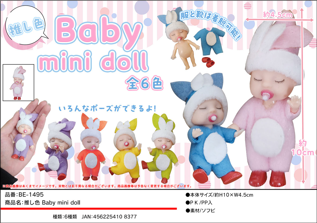 推し色Baby mini doll