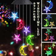 ソーラーパネル LEDライト ウィンドチャイム 月 星 イルミネーション パーティー イベント ガーデンライト