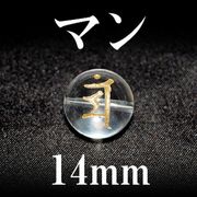 梵字（マン）　水晶（金）　14mm