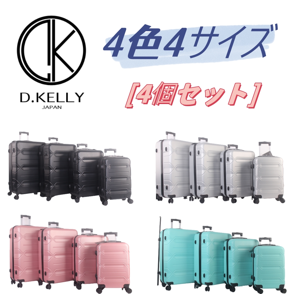 D.KELLY キャリーケース スーツケース キャリーバッグ サファイア