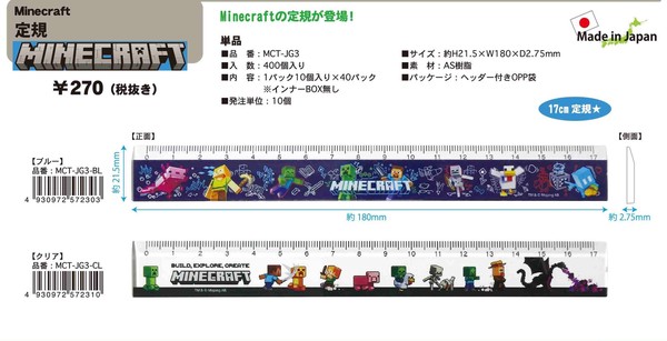【予約販売】★Minecraft マインクラフト  定規　日本製　MCT-JG3