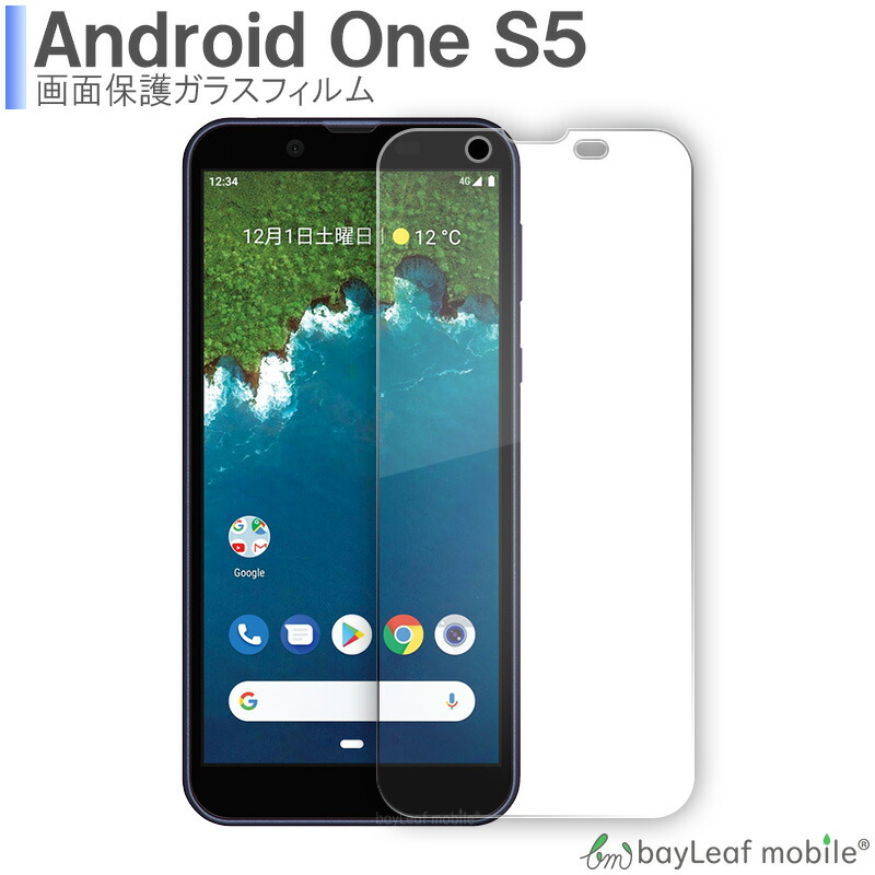 Android One S5 アンドロイドワン フィルム ガラスフィルム 液晶保護フィルム クリア