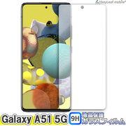 Galaxy A51 5G SC-54A SCG07 ギャラクシーA51 フィルム ガラスフィルム