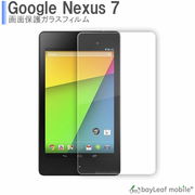 Google Nexus7 グーグルネクサス7 フィルム ガラスフィルム 液晶保護フィルム クリア