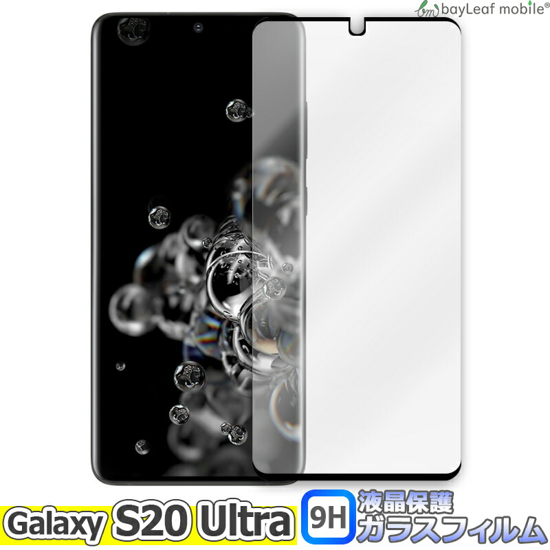 Galaxy S20 Ultra フィルム ギャラクシーs20ultra ガラスフィルム