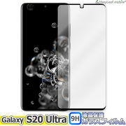 Galaxy S20 Ultra フィルム ギャラクシーs20ultra ガラスフィルム