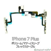 iPhone 7Plus iPhone7Plus アイフォン7プラス ボリューム マナー スリープ