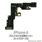iPhone 6 iPhone6 アイフォン6 近接 センサー フロントカメラ 修理 交換 部品