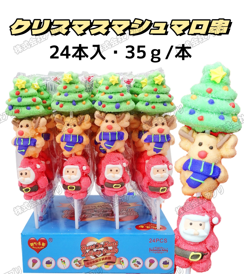 【クリスマス特集】ロングマシュマロ　ロングマシュマロ串　marshmallow 綿菓子 人気　SNS　サンタクロース