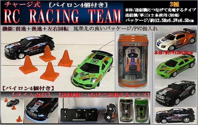 「ラジコン」チャージ式RC RACIG TEAM(パイロン４個付き)