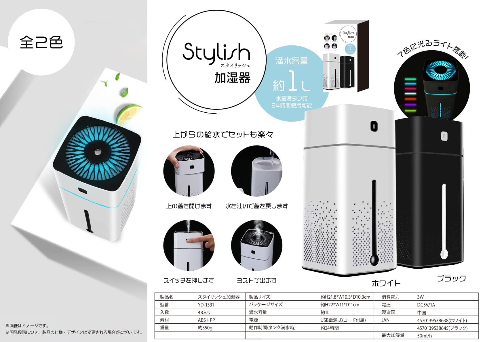 スタイリッシュ加湿器 YD-1331 | 卸売・ 問屋・仕入れの専門サイト