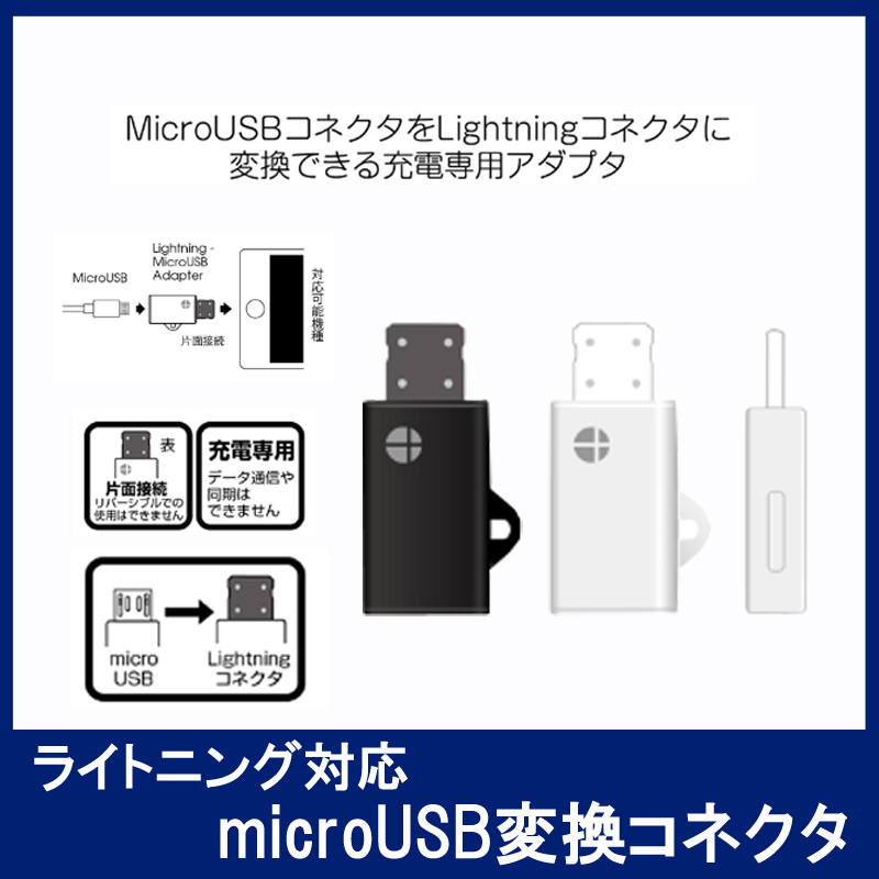 ライトニング対応 microUSB変換コネクタ LTG-02 ダイアモンドヘッド 株式会社 問屋・仕入れ・卸・卸売の専門【仕入れならNETSEA】