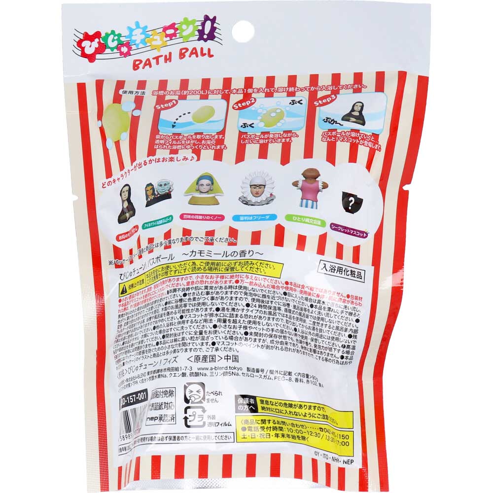 販売終了]びじゅチューン！バスボール カモミールの香り 90g 1