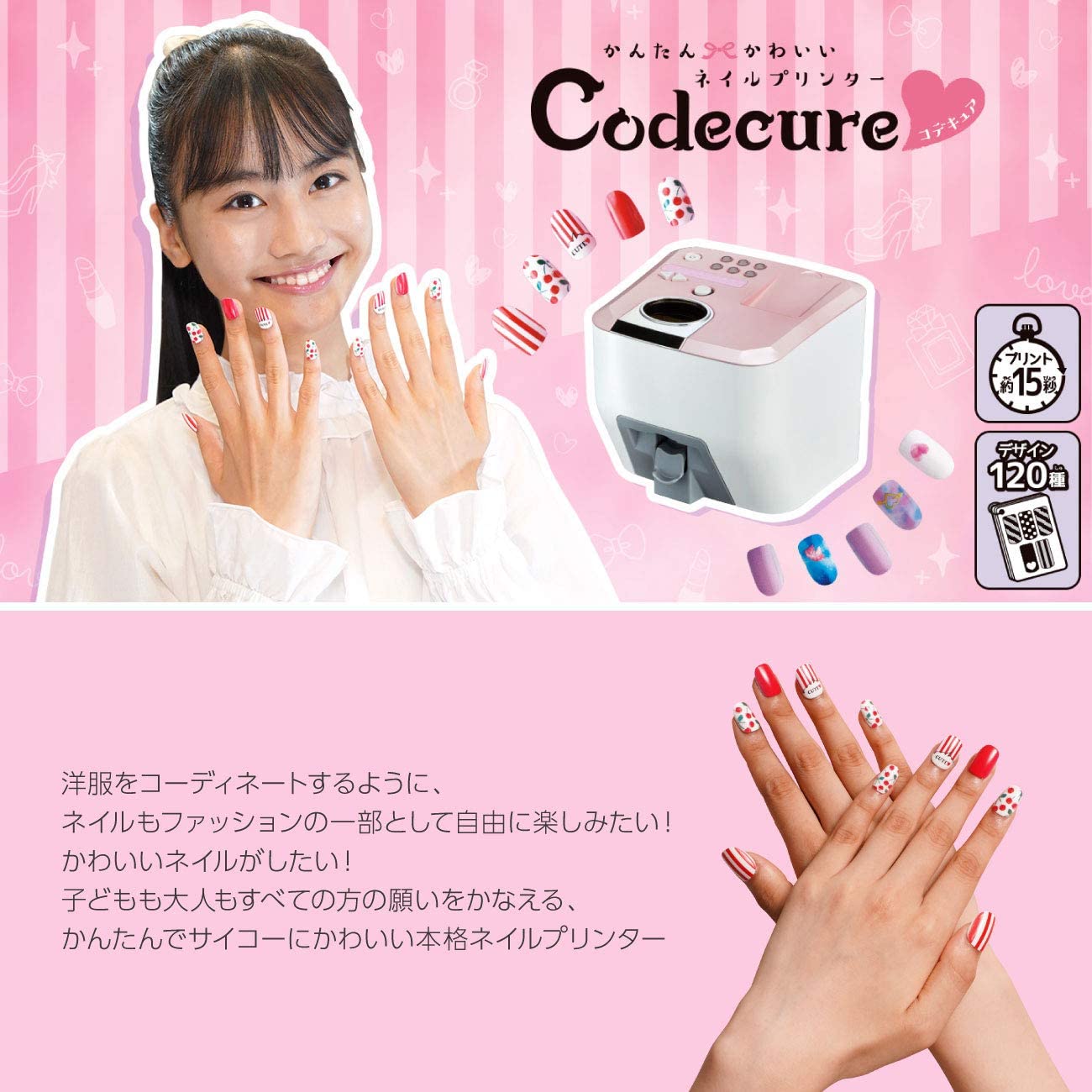 タカラトミー ネイルプリンター Codecure コデキュア　