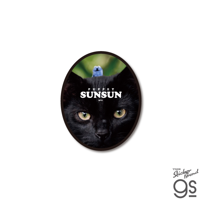 パペットスンスン ダイカットステッカー 黒猫とスンスン PUPPET SUNSUN PSU-008