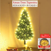 特大 クリスマスツリー タペストリー クリスマス ツリー150*200cm ウォール 壁掛け 北欧風