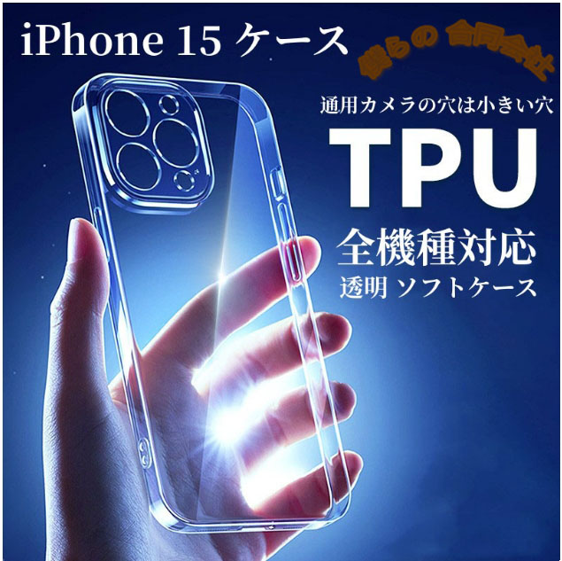 最新 iPhone15 ケース通用カメラの穴小きい穴 iPhone13/iPhone12pro/12