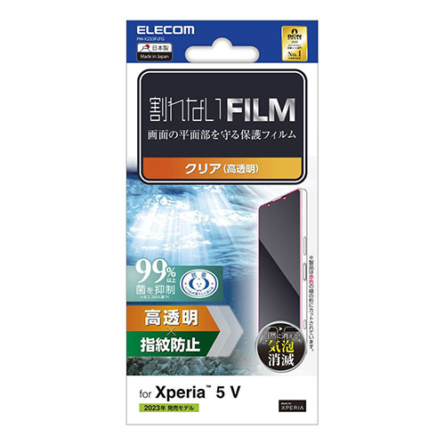エレコム Xperia 5 V フィルム 指紋防止 高透明 PM-X233FLFG